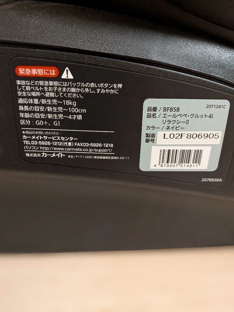 【使用頻度低　美品】エールベベ　チャイルドシート　クルット4i