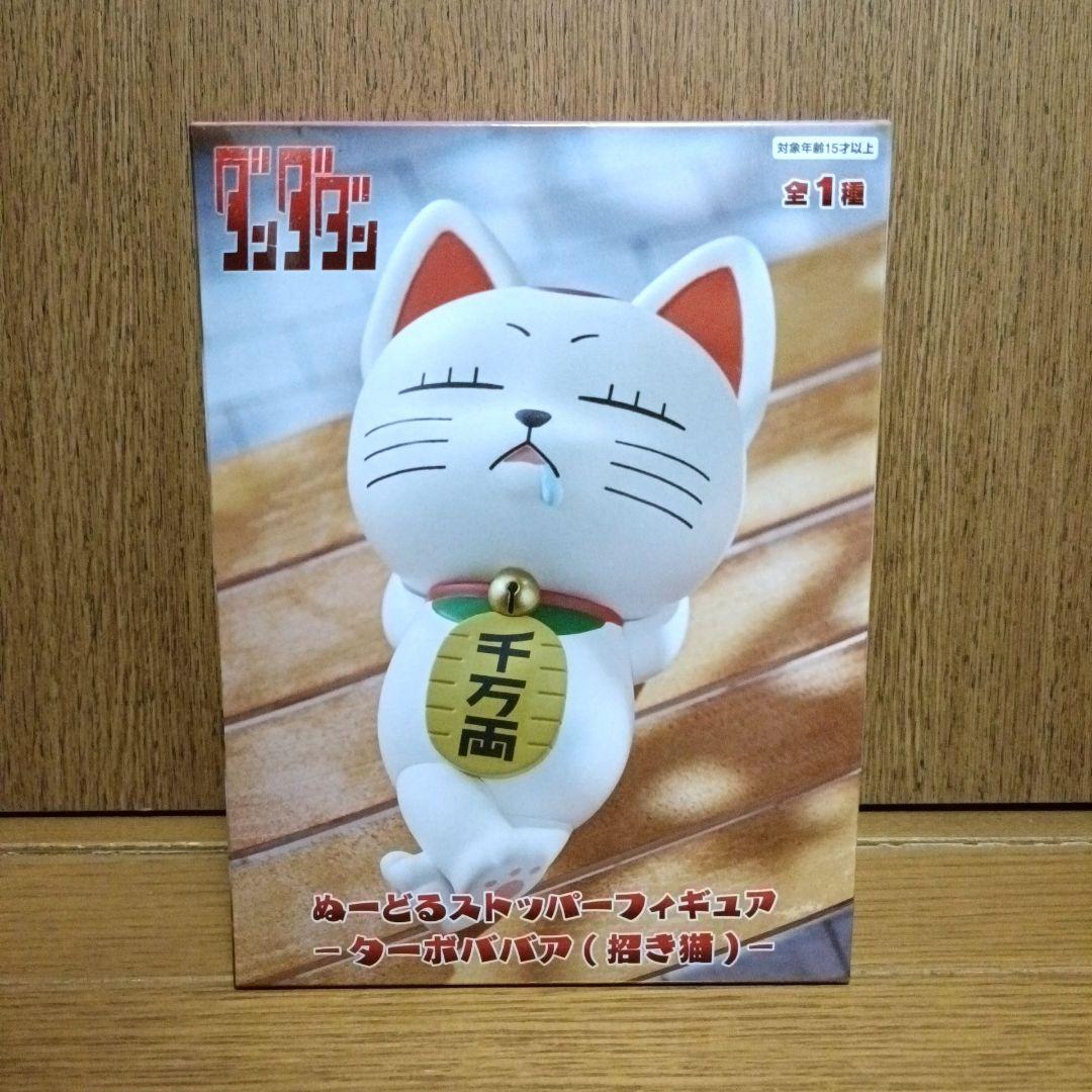 ダンダダン フィギュア ぬーどるストッパー ターボババア (招き猫