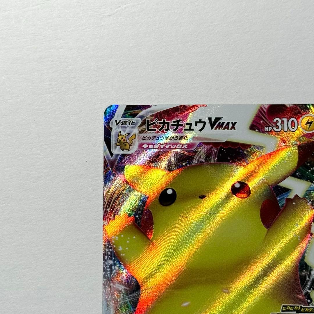 ポケモンカード ピカチュウVMAX PROMO 123/S-P