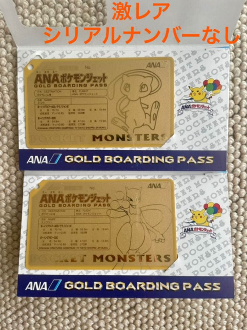 ANAポケモンジェット就航記念 オリジナルゴールドボーディングパス