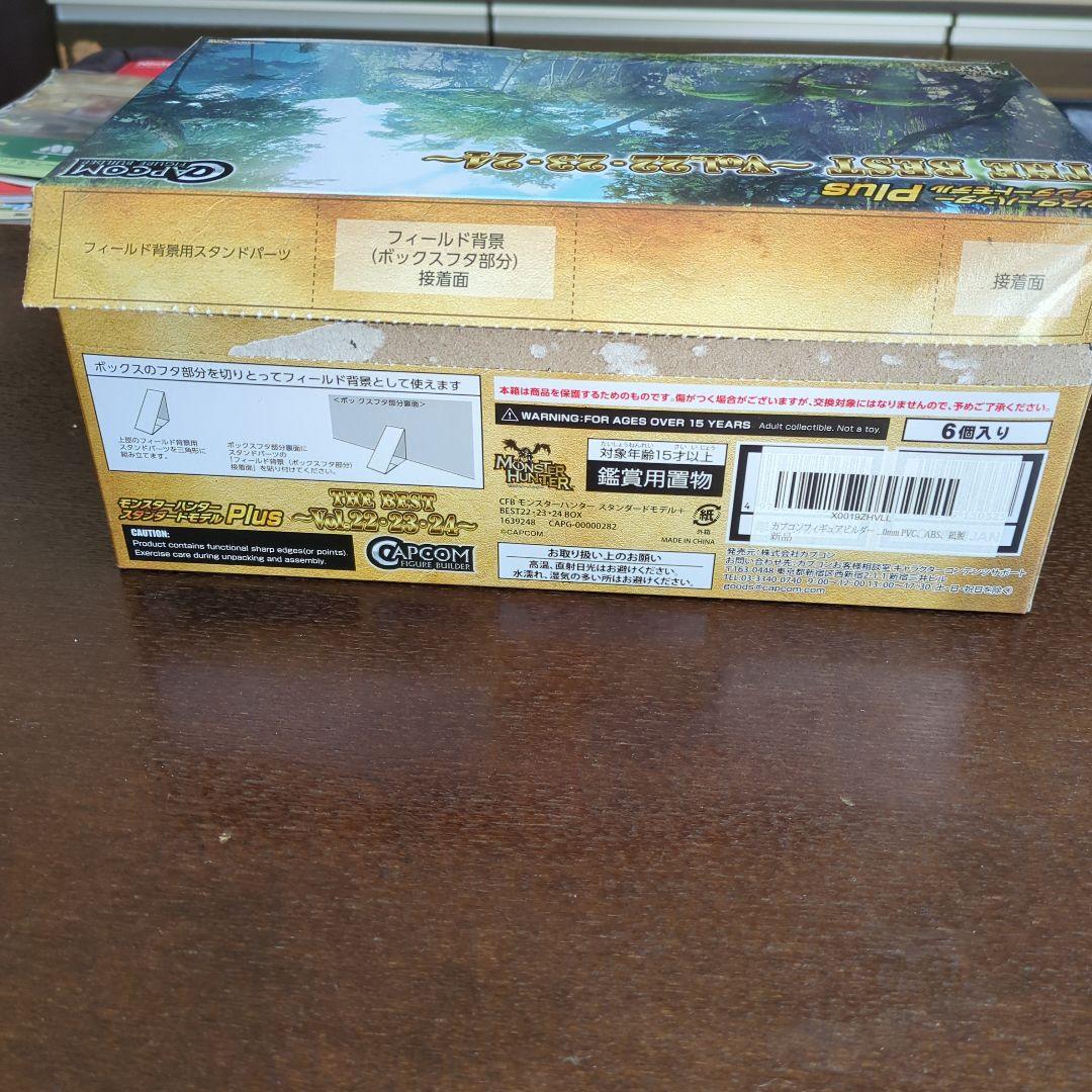 モンスターハンタースタンダードモデルPlus　ザ・ベスト　VOL22〜24