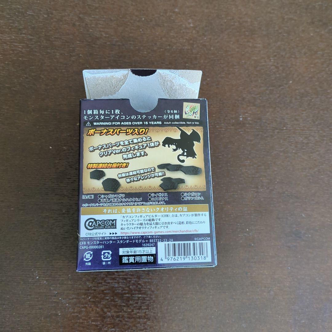 モンスターハンタースタンダードモデルPlus　ザ・ベスト　VOL22〜24