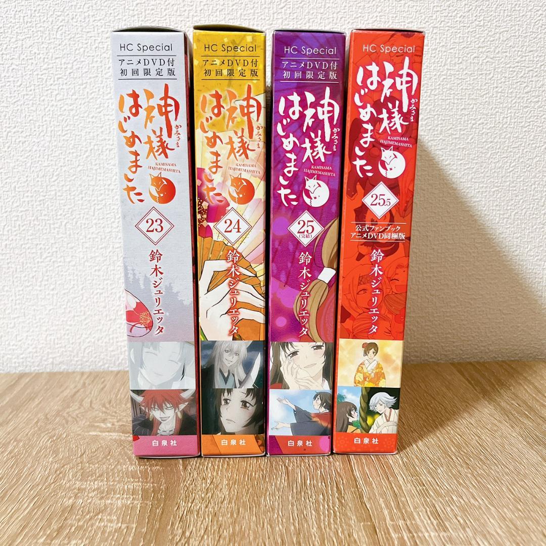 神様はじめました】 23巻 24巻 25巻 25.5巻 DVD付限定版 - メルカリ