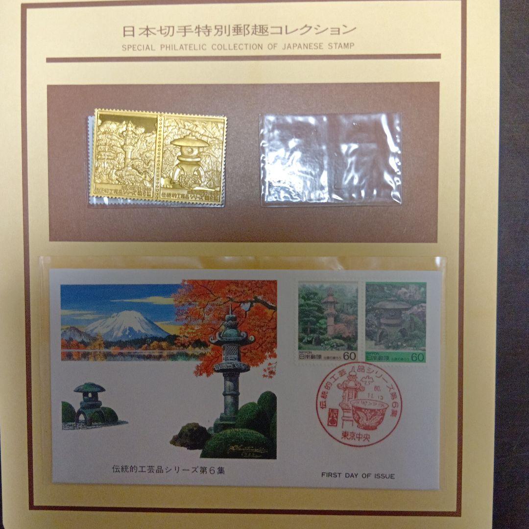 松本徽章工業　特別郵趣　純銀金張　伝統的工芸品シリーズ