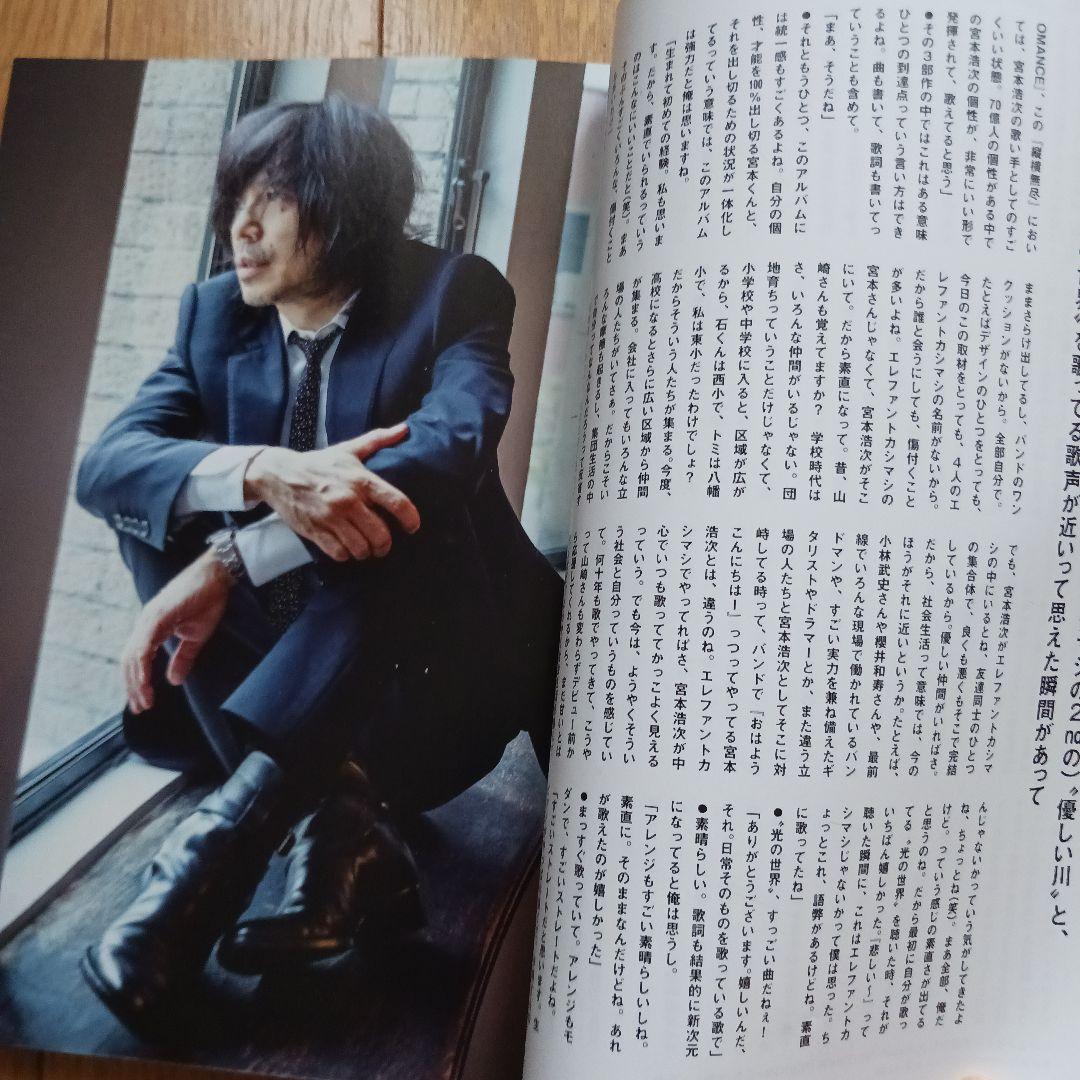 ロッキング・オン・ジャパン2021年11月号 宮本浩次 ポスター2枚付き