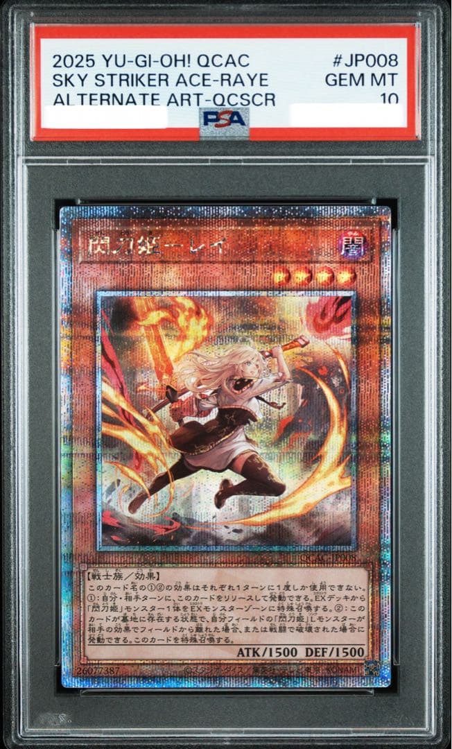 遊戯王 閃刀姫レイ 25th PSA10 絵違い イラスト違い アーコレ