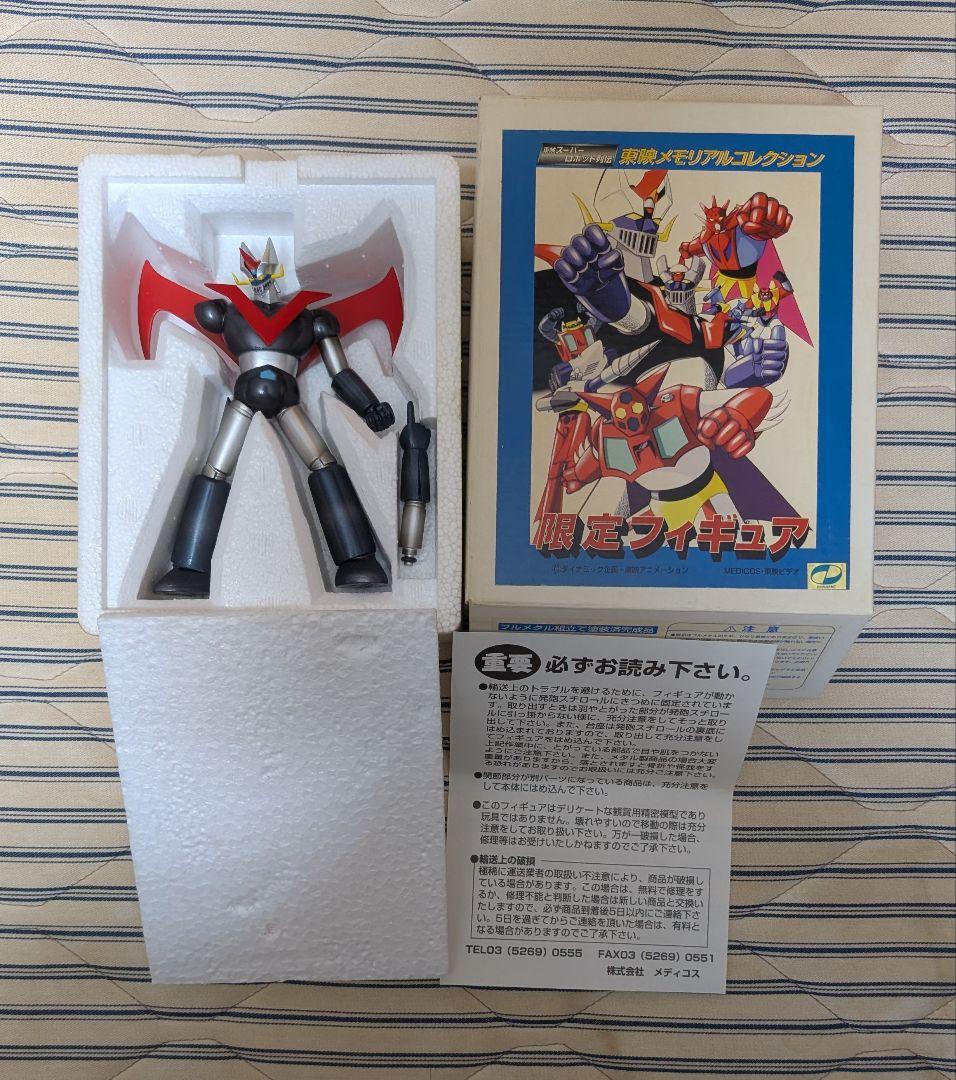 東映メモリアルコレクション 限定フィギュアグレートマジンガー超合金