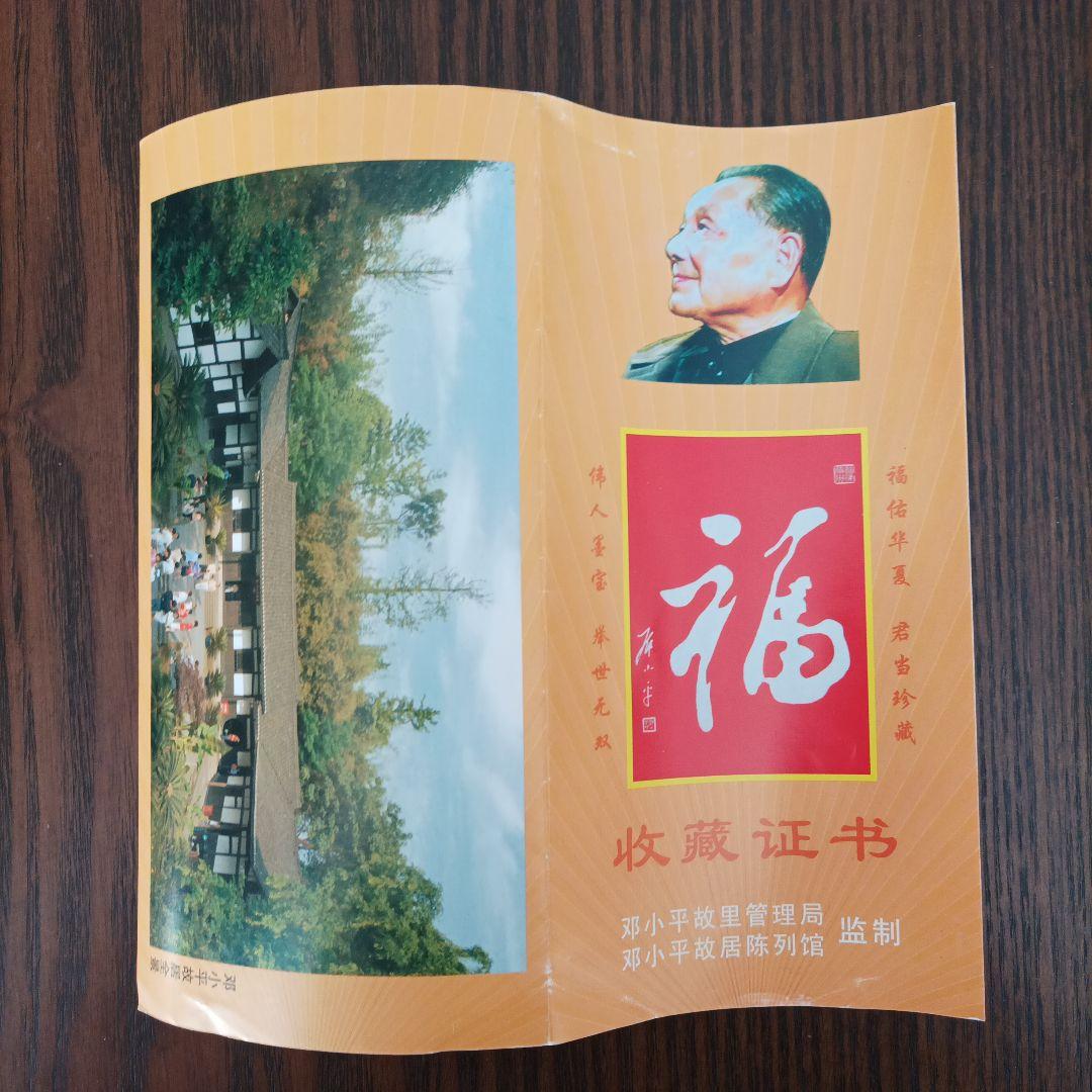 鄧小平自筆拓本 福 掛軸 - メルカリ 鄧小平自筆拓本 福 掛軸