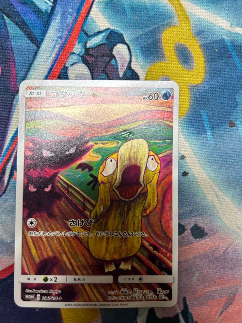 コダック：ムンク展×ポケモンカードゲーム PROMO SM-Pプロモカード 2…