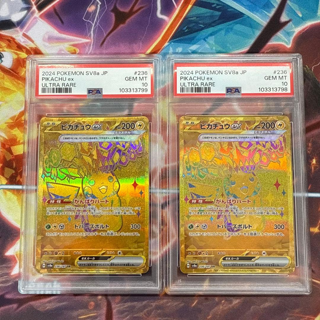 PSA10】ピカチュウex UR 2連番