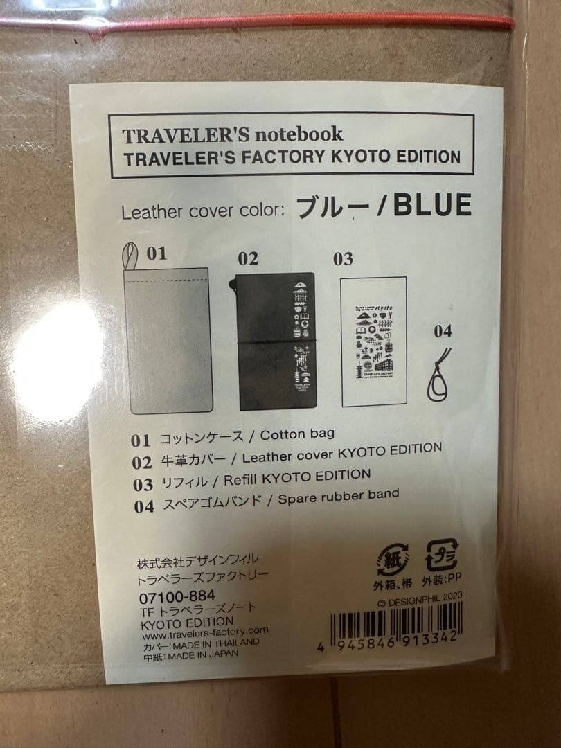 トラベラーズファクトリー 京都限定ノートセット、クリスマス