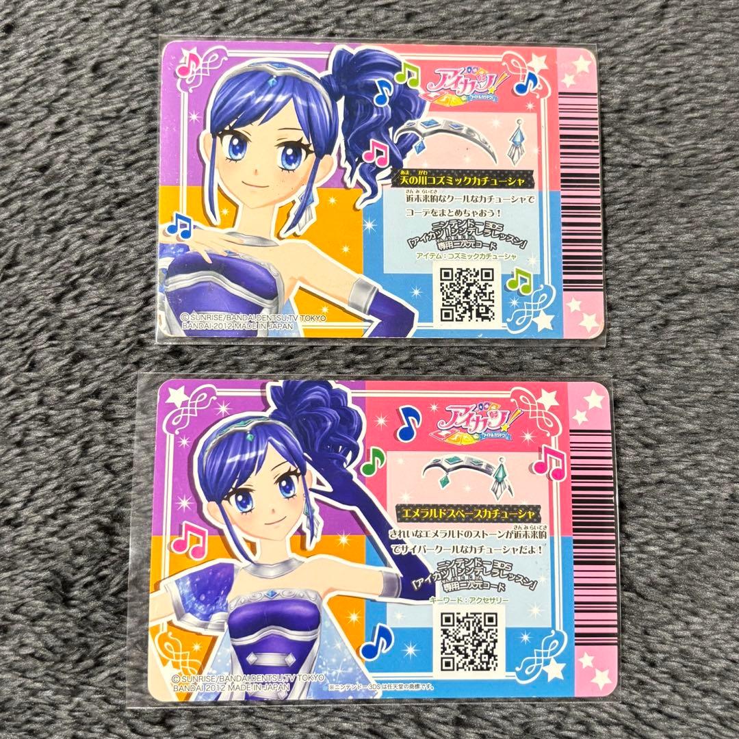 アイカツカード 霧矢あおい 天の川コズミックカチューシャ