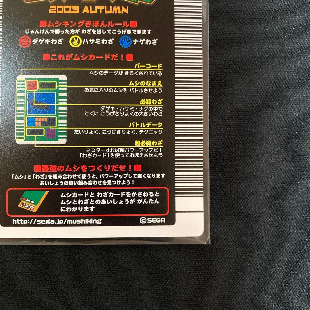 ムシキング ヘルクレスオオカブト 2003 AUTUMN秋 後期 オレンジ縦キラ