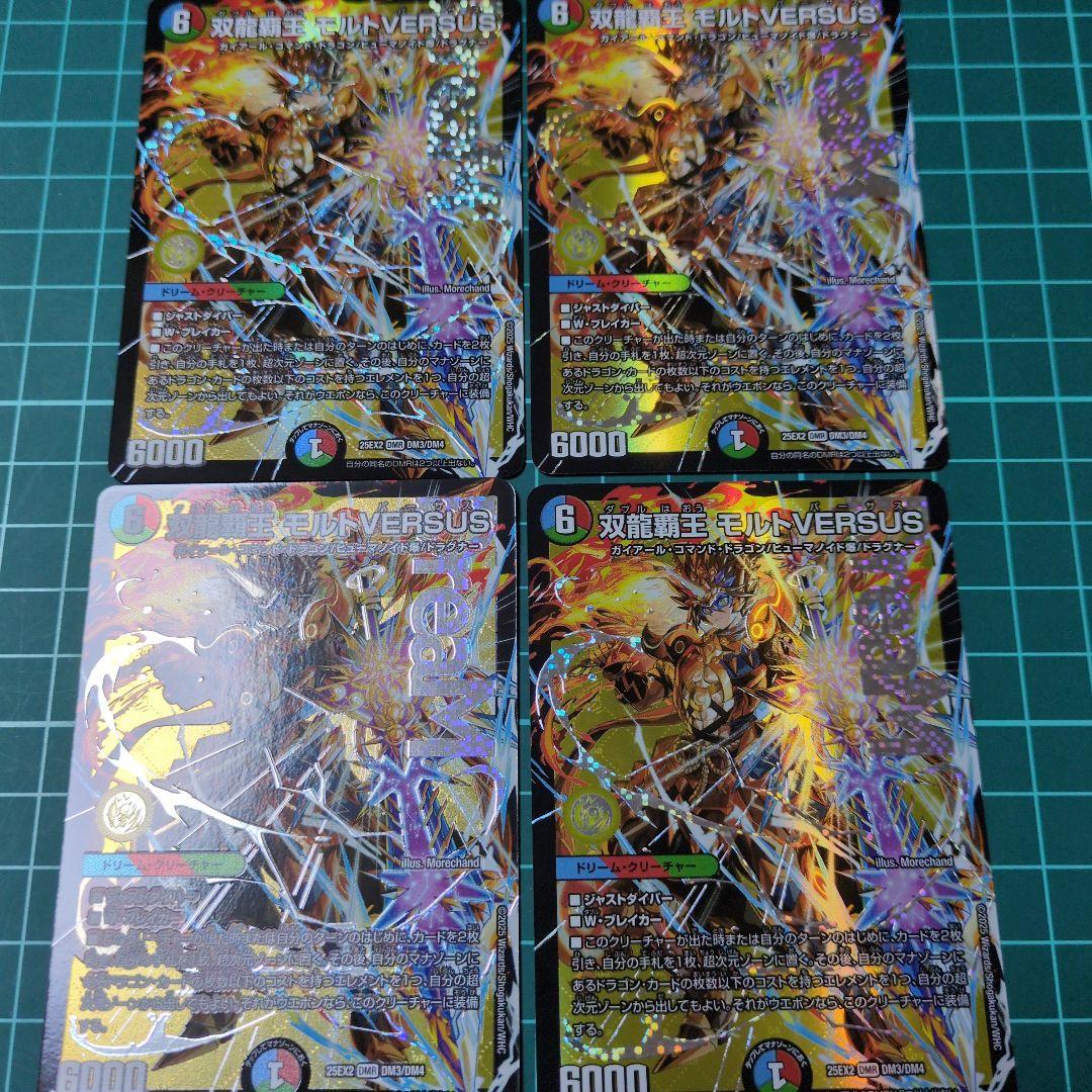 双龍覇王モルトVERSUS 4枚 - メルカリ