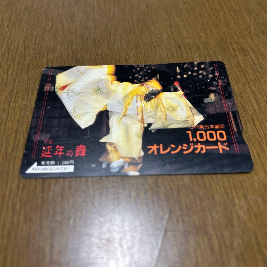 オレンジカード 延年の舞 未使用 - メルカリ