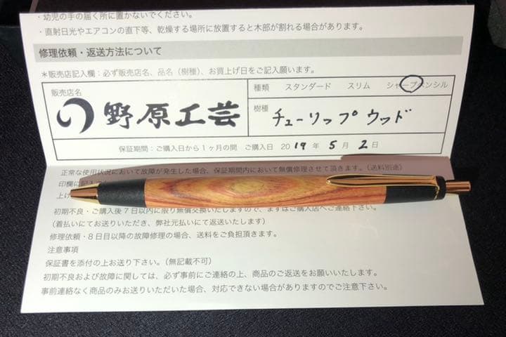 野原工芸チューリップウッドシャープペン 本物