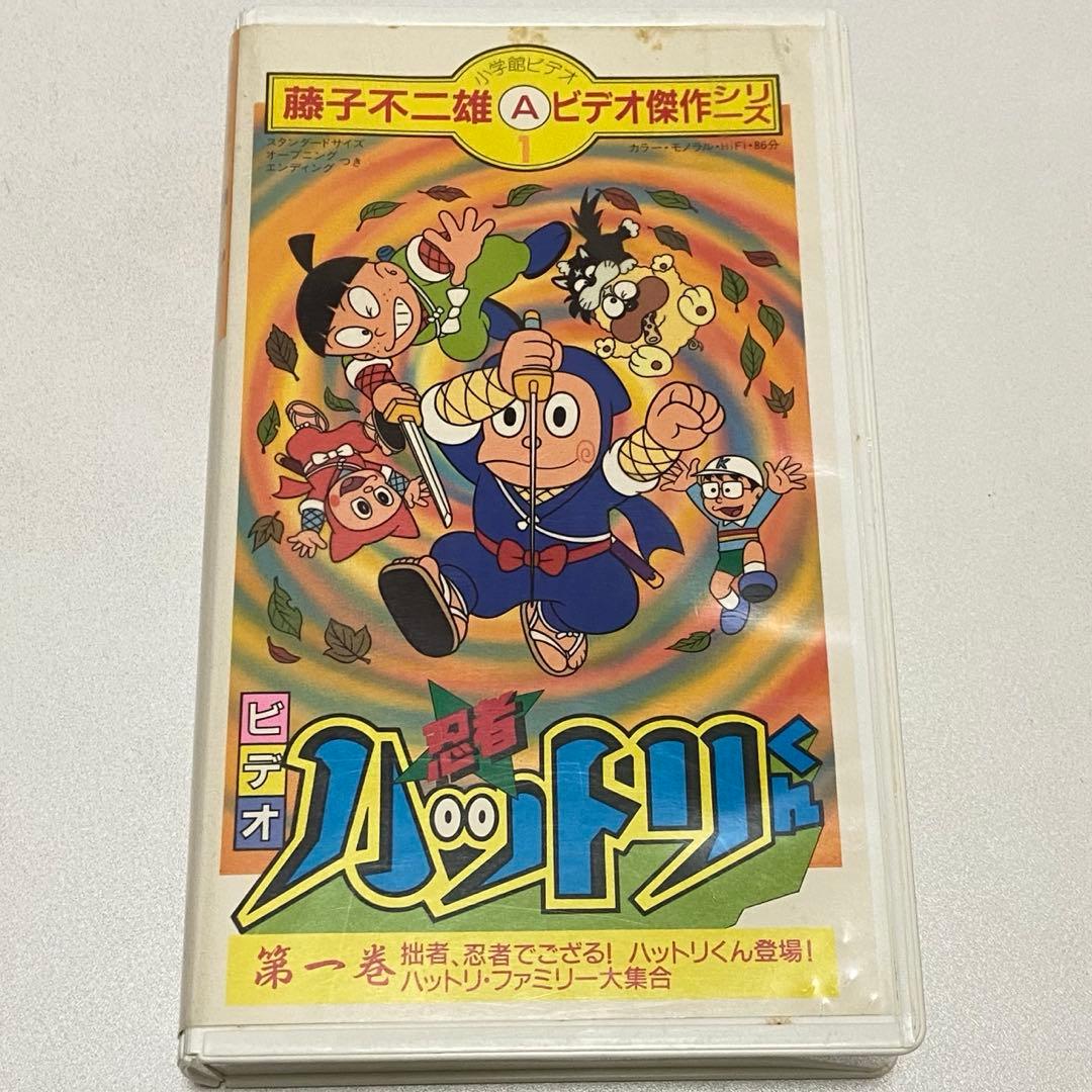❤️希少品❤️VHS 忍者ハットリくん第一巻 藤子不二雄A ビデオ傑作