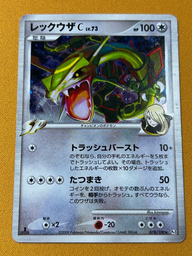 レックウザC[チャンピオン] ☆ Pt3 フロンティアの鼓動 078/100 - メルカリ