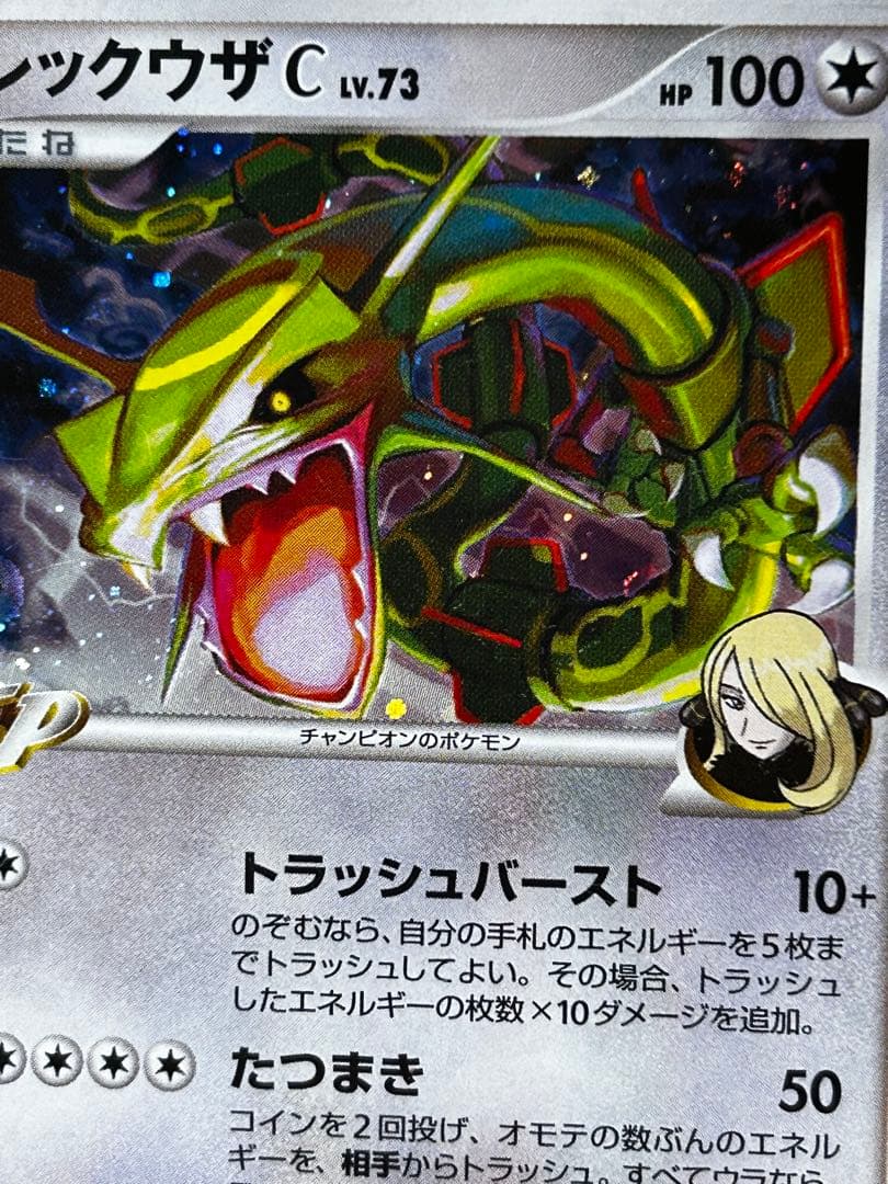 レックウザC[チャンピオン] ☆ Pt3 フロンティアの鼓動 078/100 - メルカリ