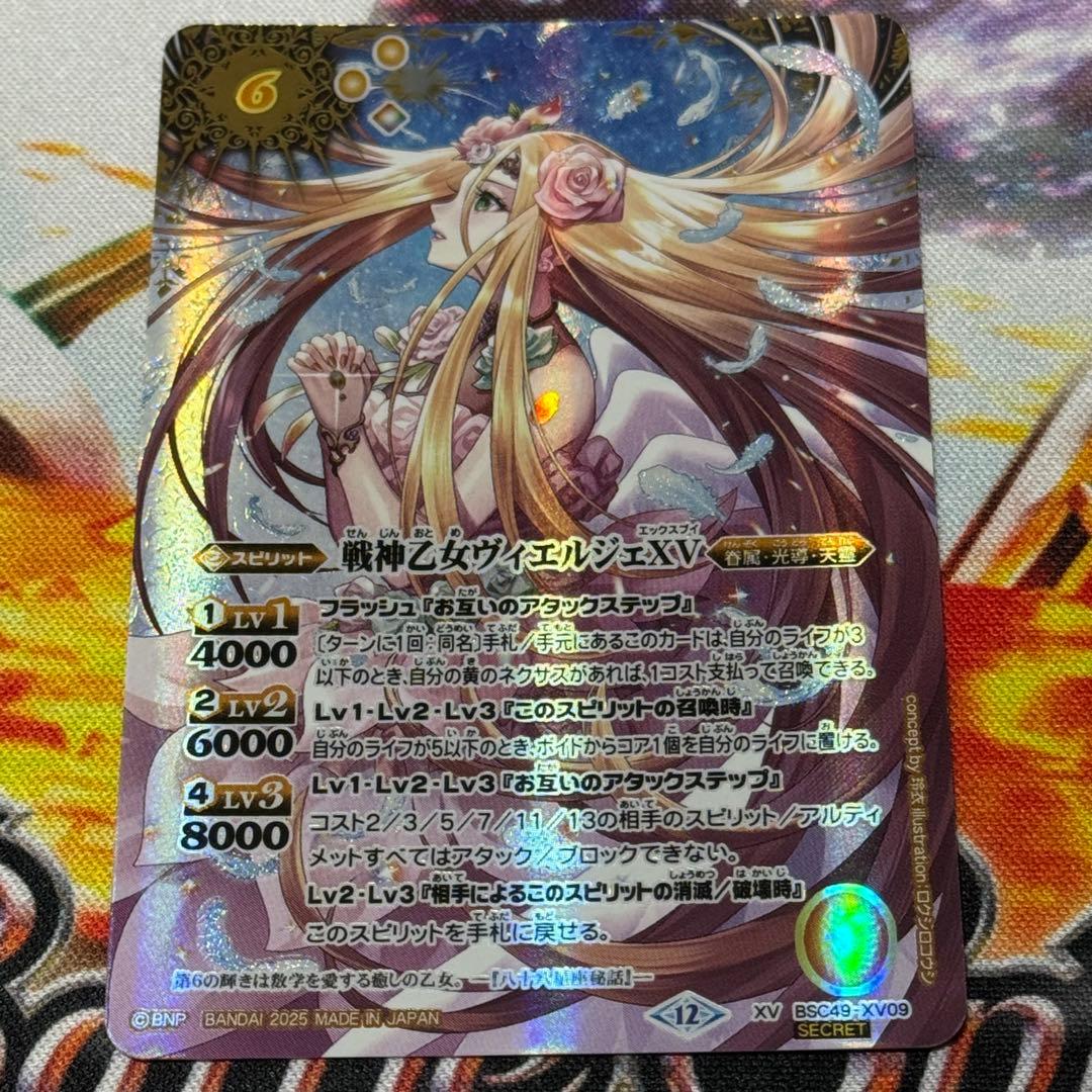 戦神乙女ヴィエルジェXV 光導 シークレット 巡る星々 - メルカリ