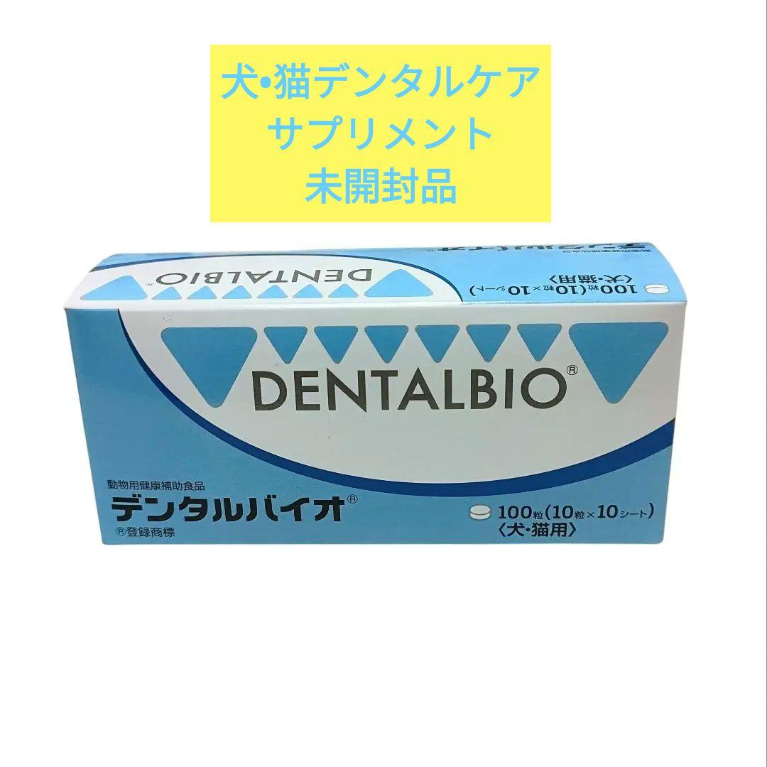 犬猫用 デンタルバイオ(100粒)【共立製薬】 - メルカリ