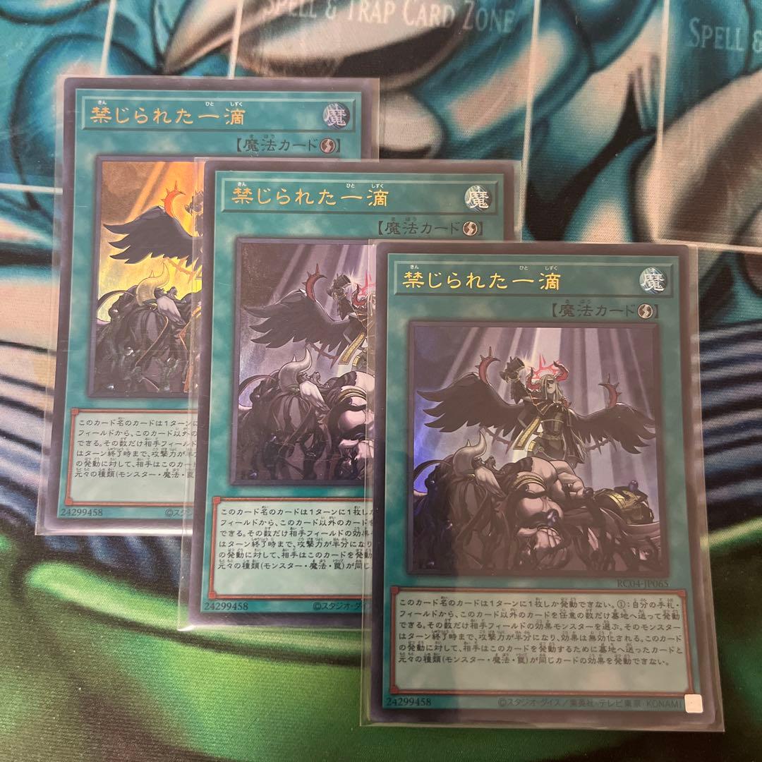 遊戯王 禁じられた一滴 ウルトラ 3枚セット - メルカリ