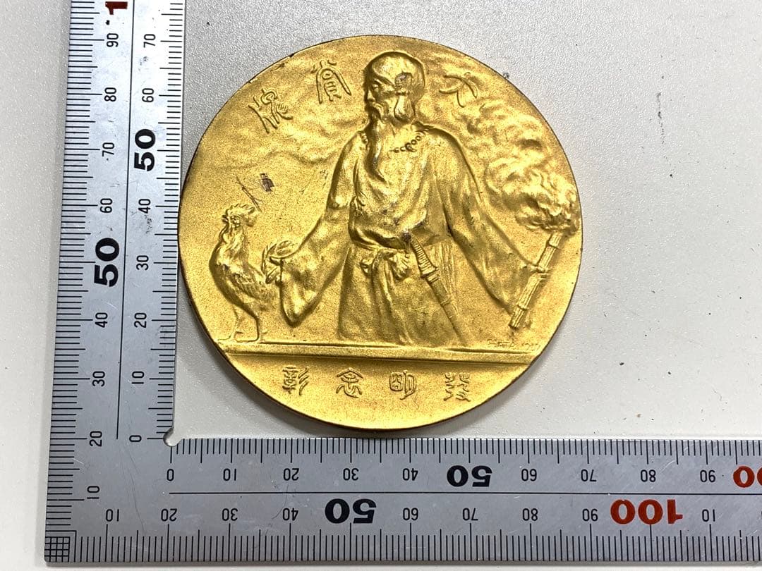 帝国発明協會 大賞牌 発明念彰 記念メダル 帝国発明協會 大賞牌 発明念彰 記念メダル 帝国発明協會 大賞牌 発明