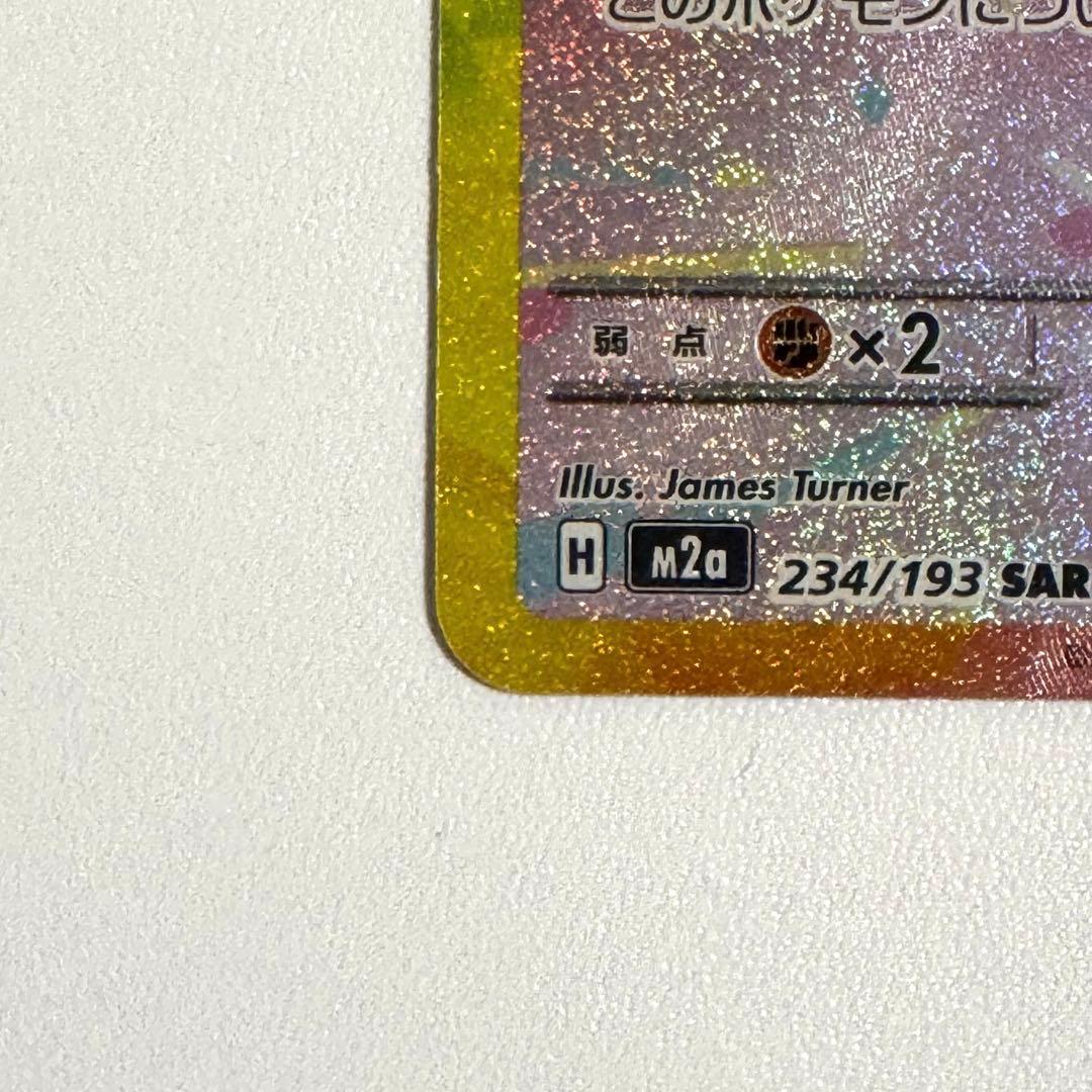 【美品】ポケモンカード ピカチュウex SAR メガドリームex