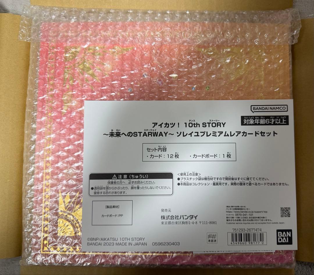 アイカツ ソレイユ プレミアムレアカードセット - メルカリ