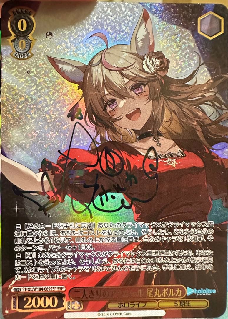 ヴァイスシュバルツ 二人きりのアンコール 尾丸ポルカ SSP