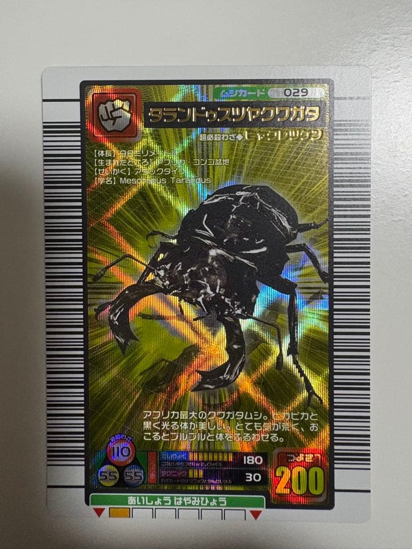 ムシキング 2005ファーストタランドゥスツヤクワガタ - メルカリ