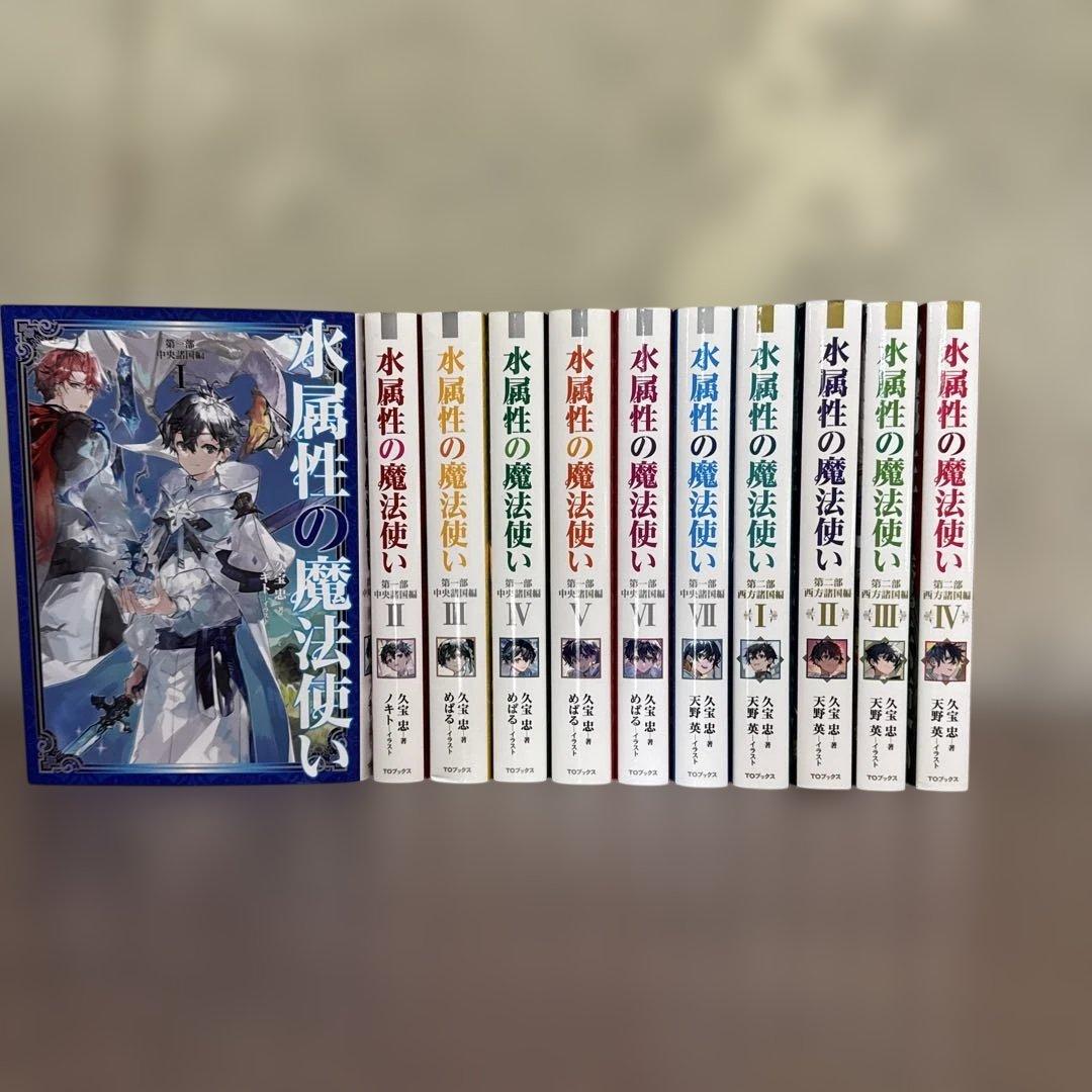 水属性の魔法使い 全巻1-7巻 + 1-4巻 全初版 希少