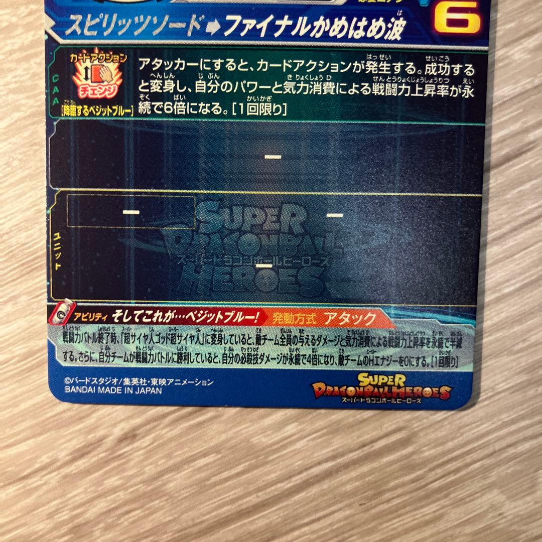 即日発送　スーパードラゴンボールヒーローズ UGM4-SECベジットブルー