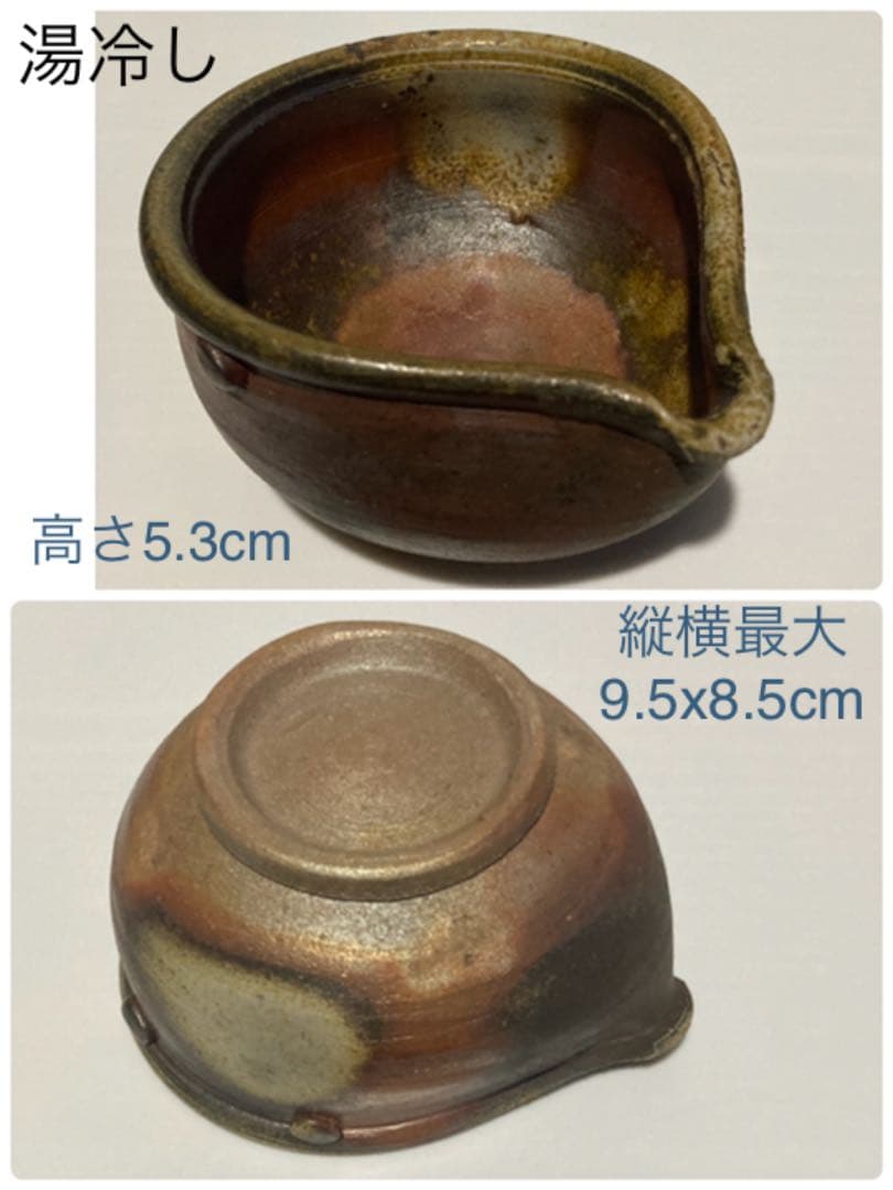 備前焼奥本健一煎茶器