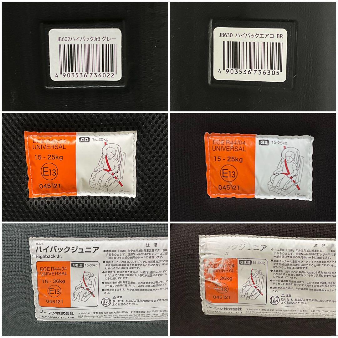 綺麗！LEAMAN リーマン ジュニアシート ハイバックジュニア 2点セット！