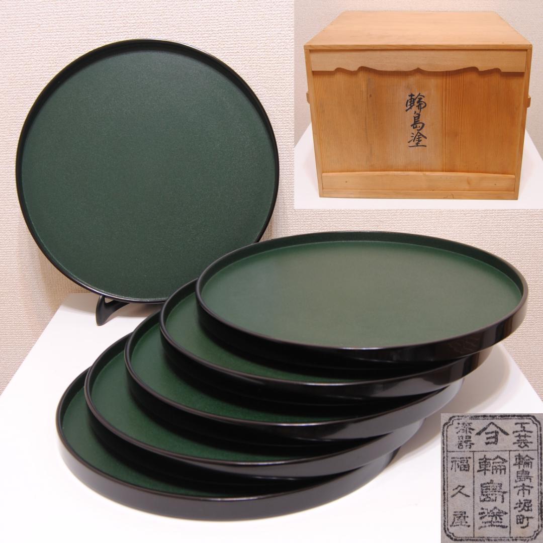 輪島塗 福久屋 青漆 布着 丸盆 木製 漆器 漆塗り おせち 料理 正月