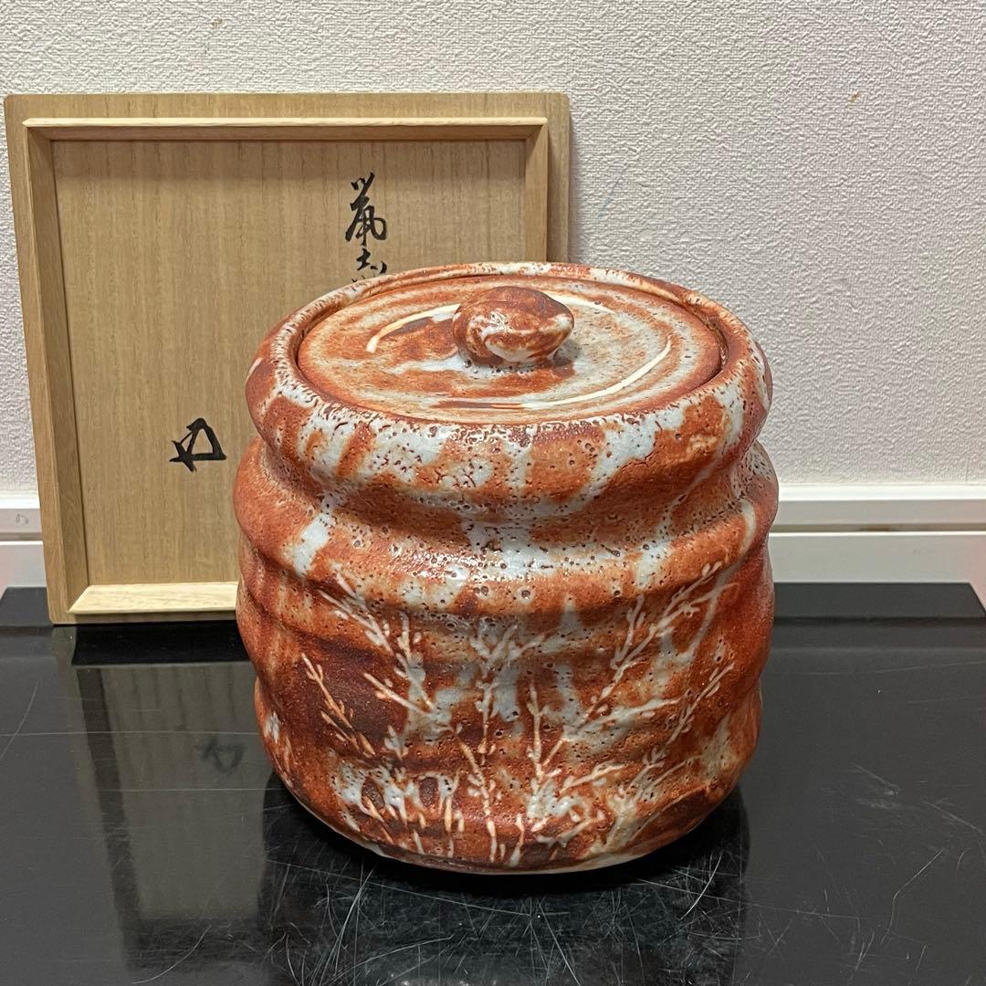 鼠志野水指 鵬雲斎箱 茶道具懐石茶箱坐忘斎淡々斎即