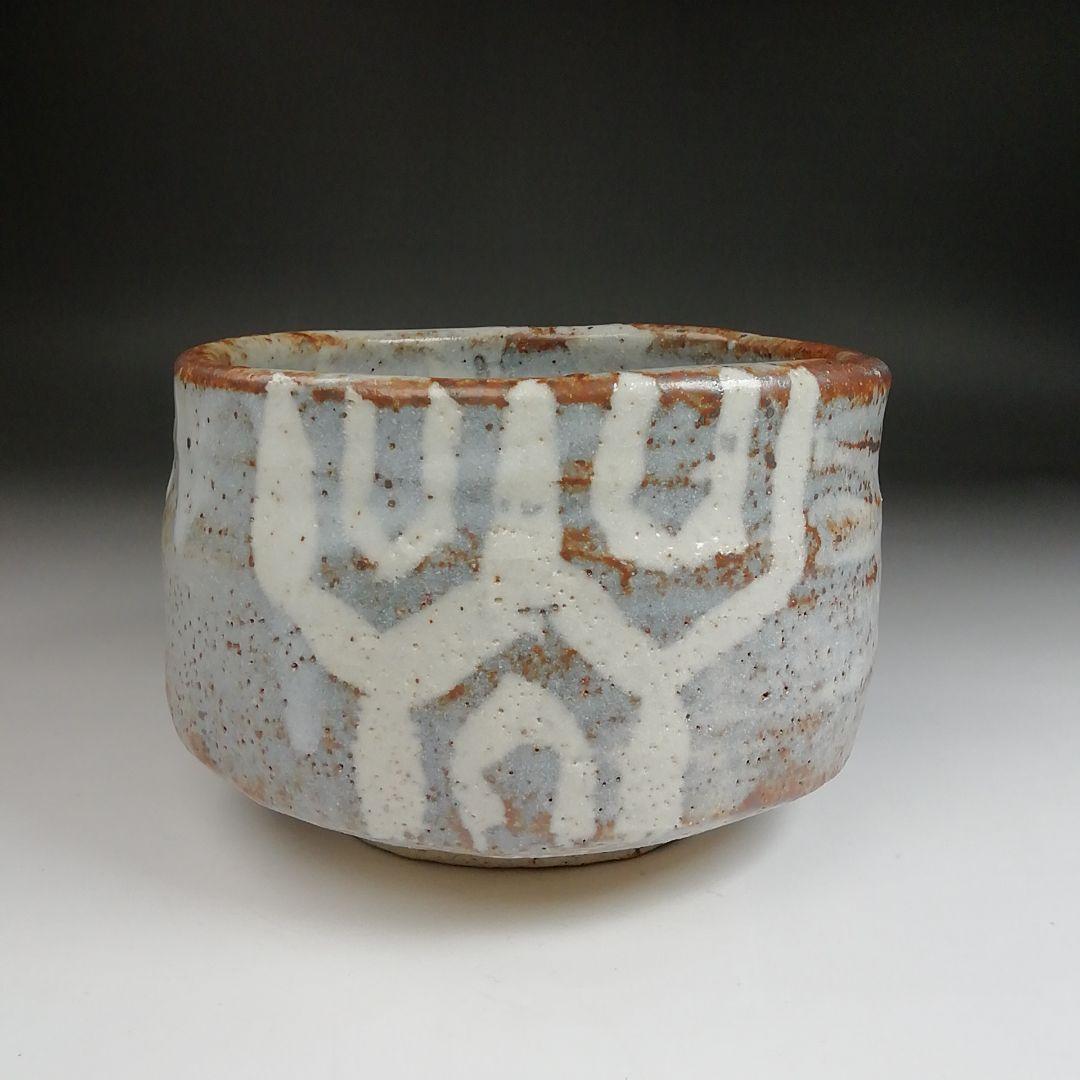 S963 茶碗 『鼡志野』『半右衛門窯 加藤半一郎』 共箱 抹茶碗 茶道具