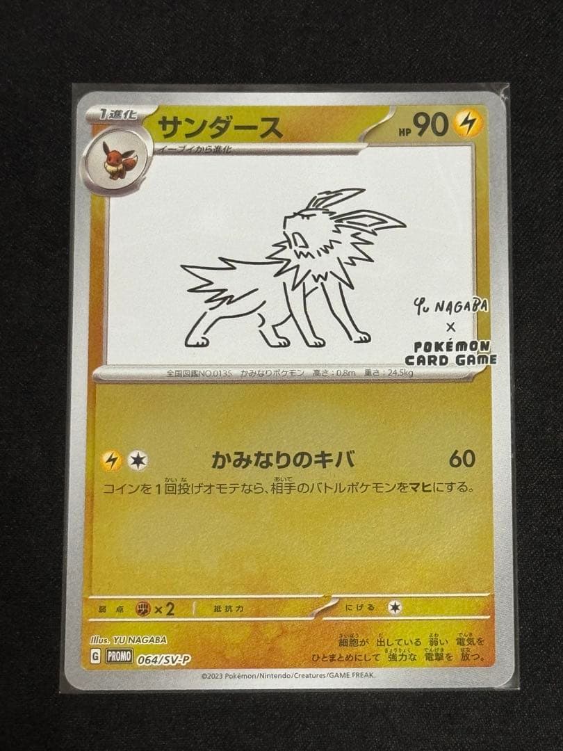 YU NAGABAプロモ　長場雄　ブイズ　9種　コンプリート　ナガバ