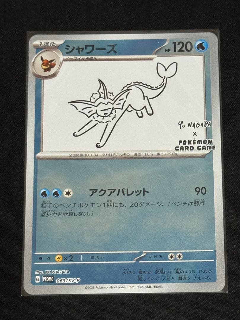 YU NAGABAプロモ　長場雄　ブイズ　9種　コンプリート　ナガバ