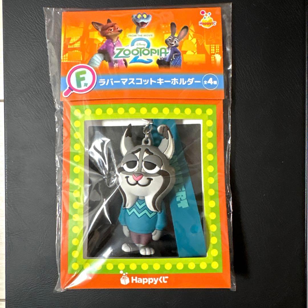 た*し様 ズートピア　ハッピーくじ　F賞　ラバーマスコットキーホルダー　コンプリ