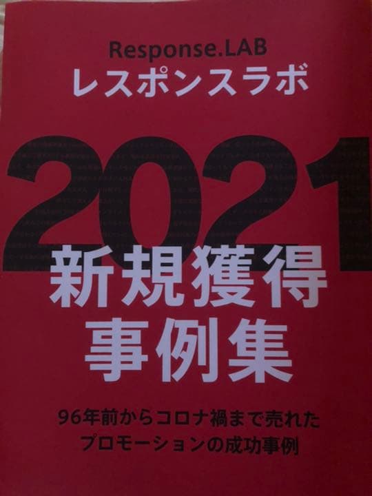 ことばをお金に変える方法 テッド・ニコラス 付録「Mr.x」、「新規獲得