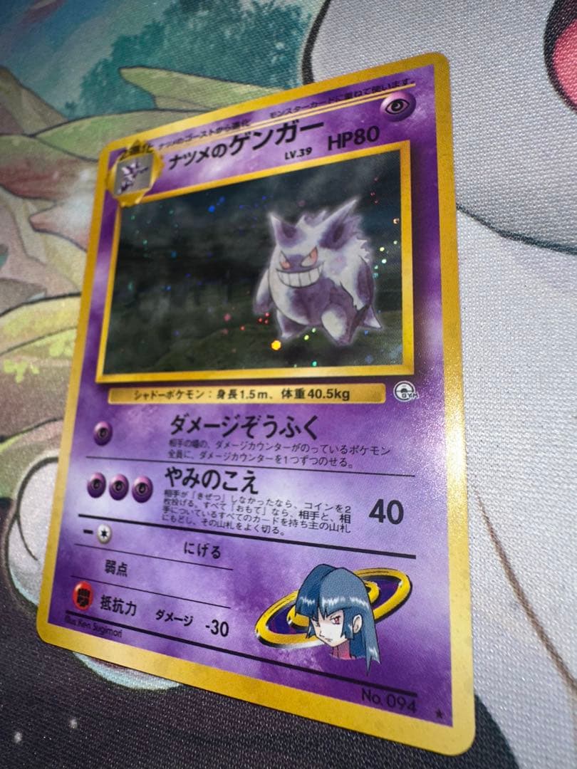 ナツメのゲンガーLV.39 ★ ジム拡張第2弾 闇からの挑戦