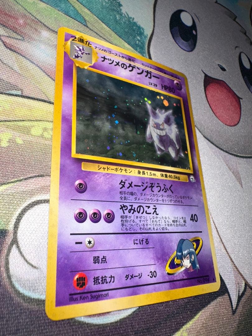 ナツメのゲンガーLV.39 ★ ジム拡張第2弾 闇からの挑戦