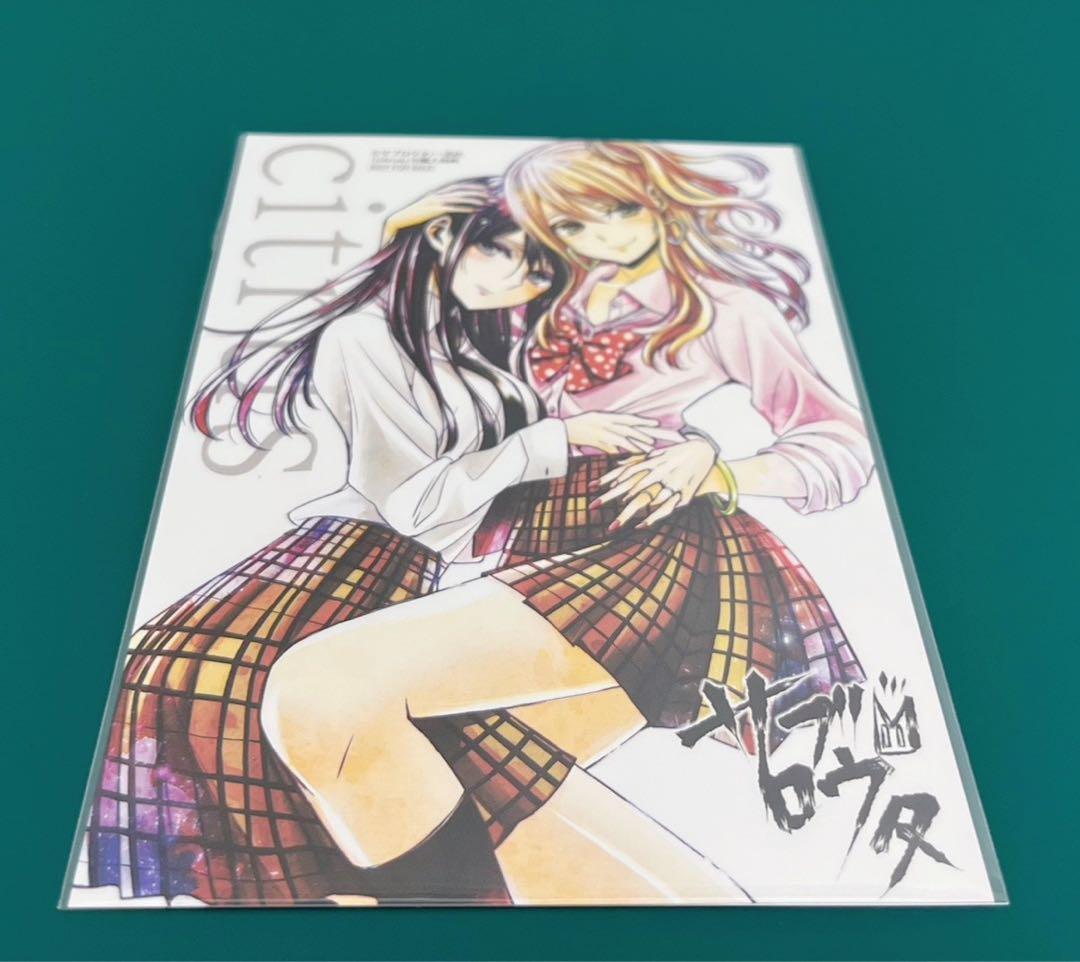 激レア】citrus シトラス サブロウタ ポストカード 複製サイン入り 百合