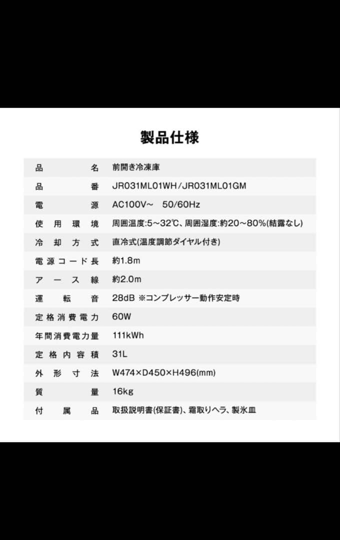 マクスゼン/2023年製/冷蔵冷凍庫/31L/JR031ML01WH