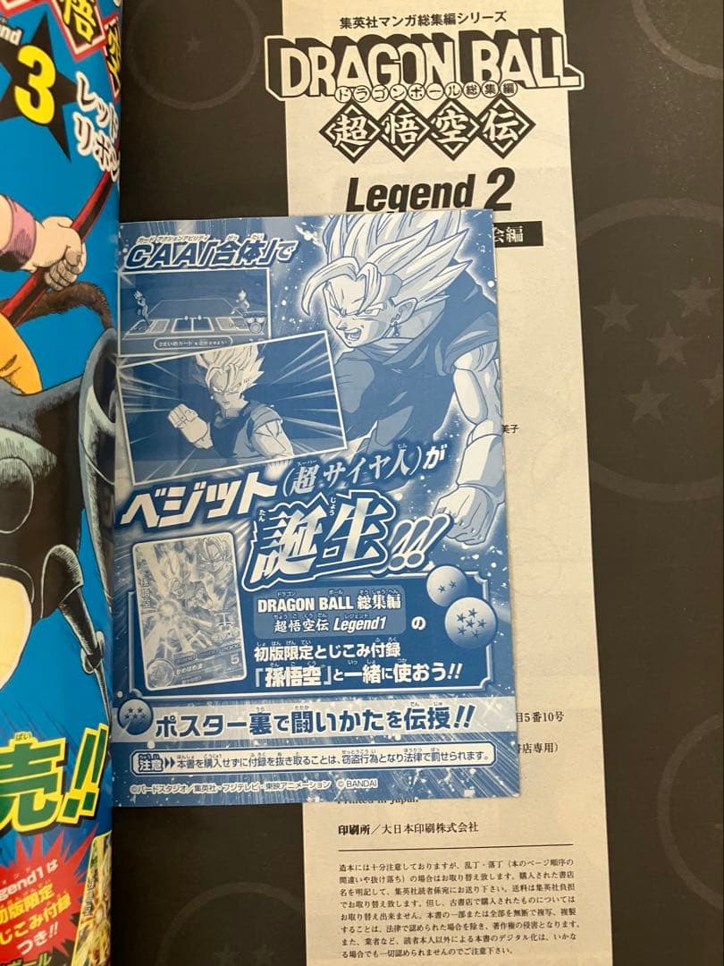 ドラゴンボール総集編 超悟空伝Legend 全18巻セット