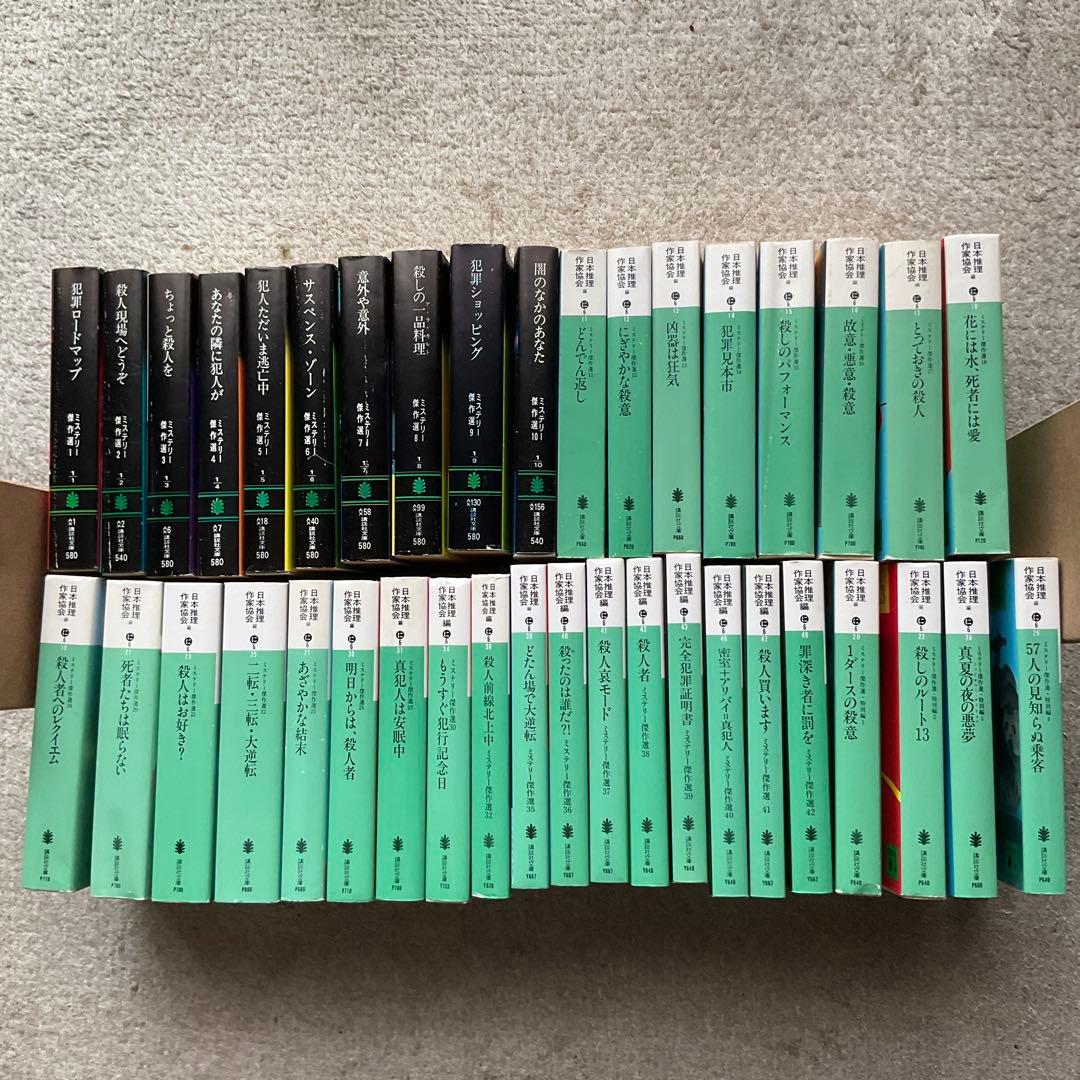 ミステリー傑作選　講談社文庫　39冊 ミステリー傑作選 講談社文庫 39冊 ミステリー傑作選 講談社文庫 39冊