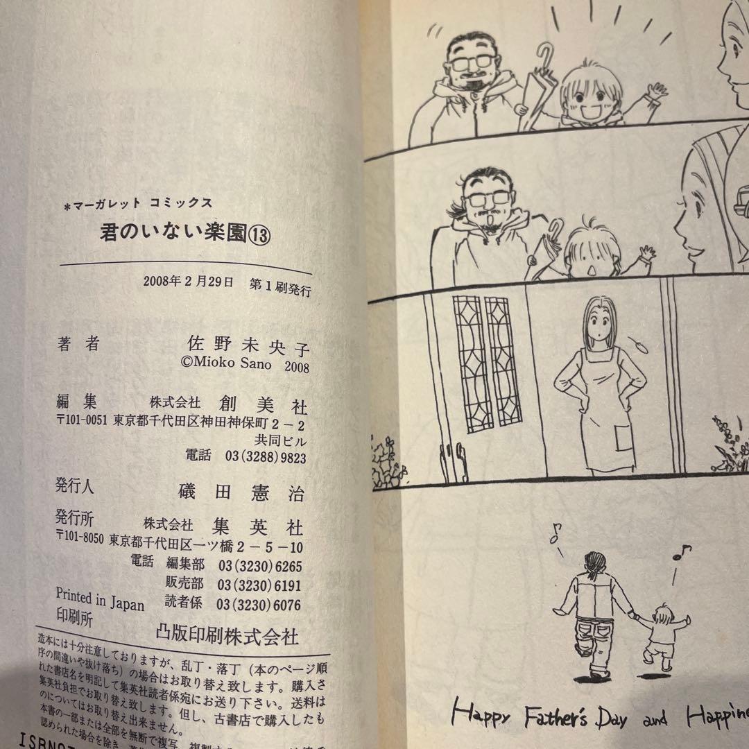 君のいない楽園 1〜15巻