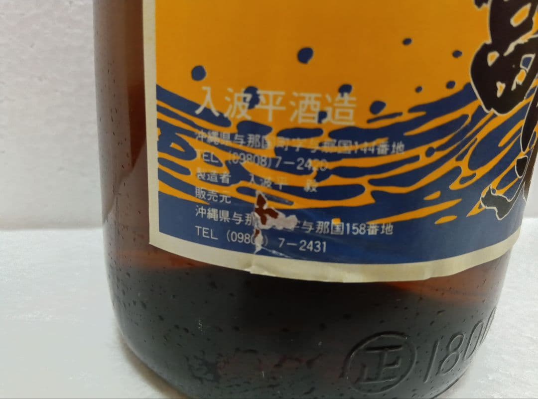 希少】 本場泡盛 舞富名 43度古酒